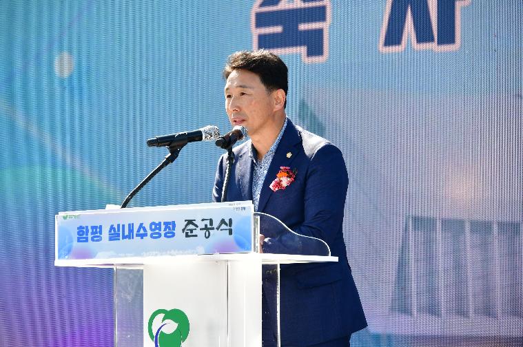 함평군 실내수영장 준공식(2024.10.11.) 2