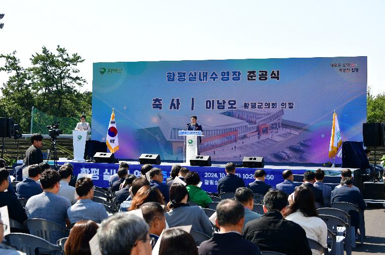 함평군 실내수영장 준공식(2024.10.11.) 3