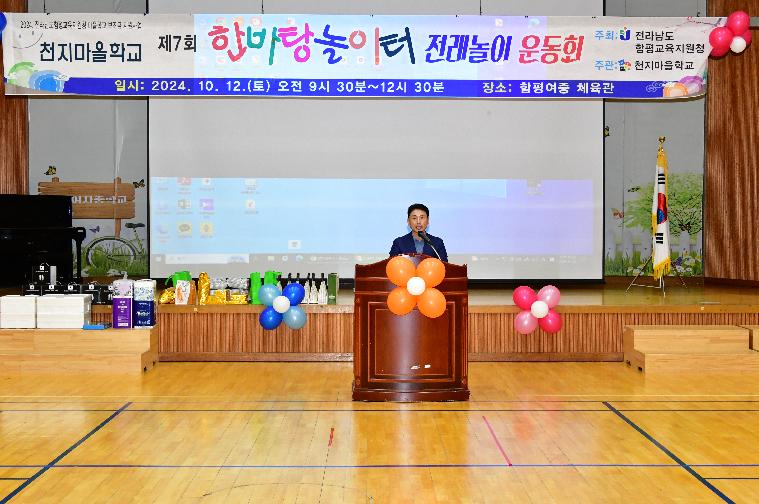 제7회 천지마을학교 한바탕놀이터 전래놀이 운동회(2024.10.12.) 4
