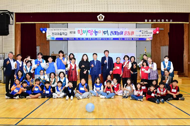 제7회 천지마을학교 한바탕놀이터 전래놀이 운동회(2024.10.12.) 5