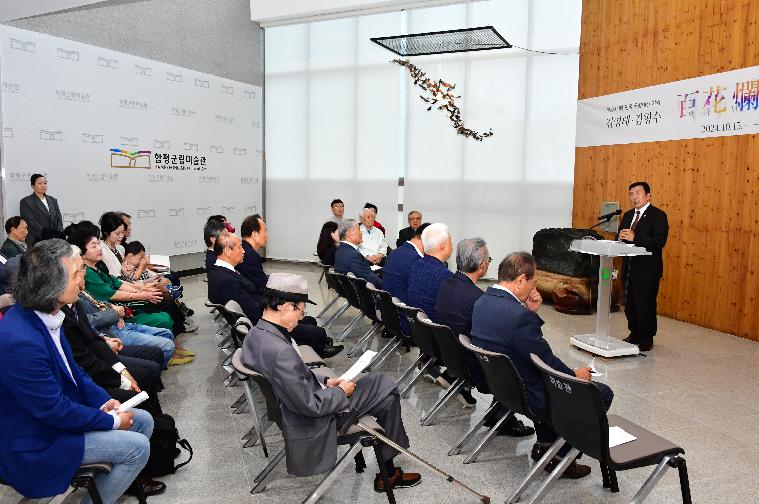 국향대전 기념 함평군립미술관 기획전 개막식(2024.10.15.) 3