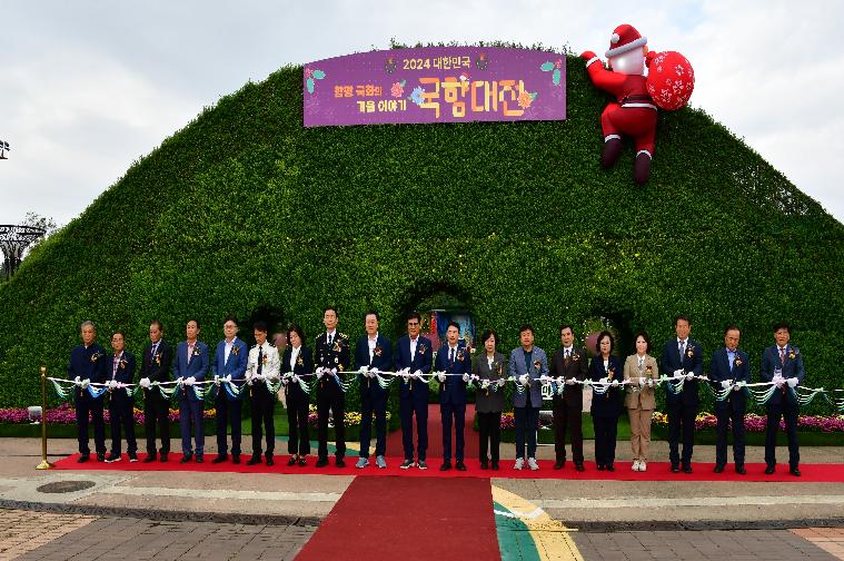 2024 대한민국 국향대전 개장식(2024.10.18.) 2