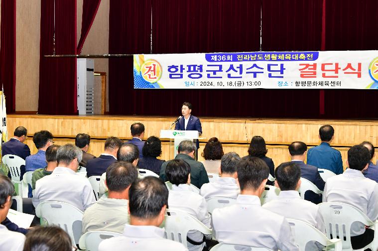 제36회 전라남도 생활체육대축전 선수단 결단식(2024.10.18.) 2
