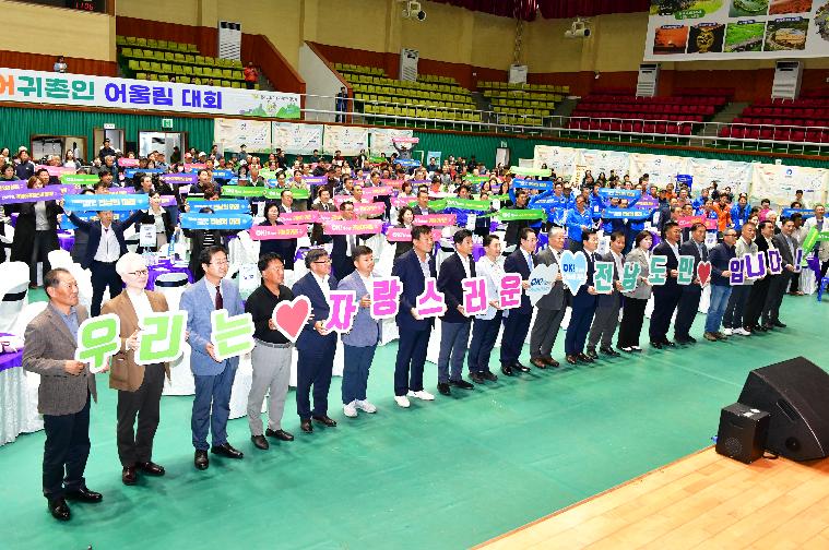 2024 귀농어귀촌인 어울림 대회(2024.10.23.)