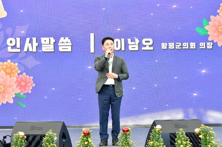 2024 전군민 화합 건강 걷기대회(2024.10.25.)