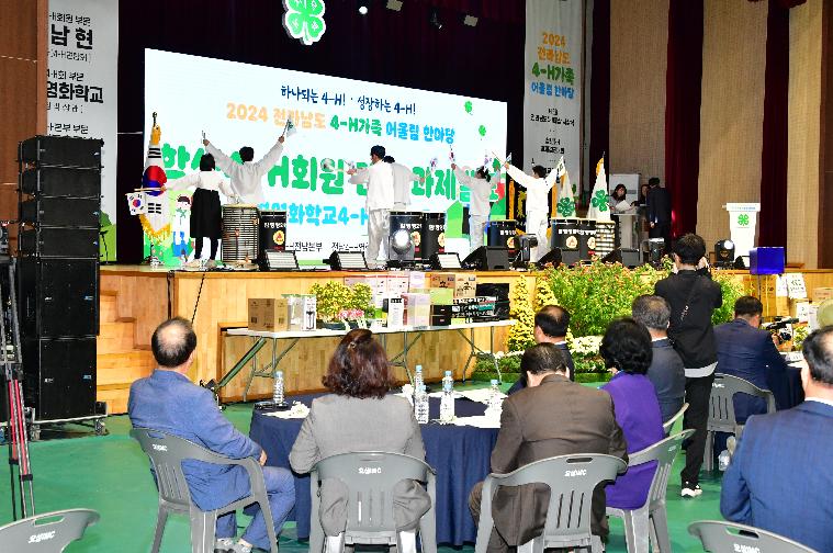 2024 전라남도 4-H가족 어울림 한마당(2024.11.1.)
