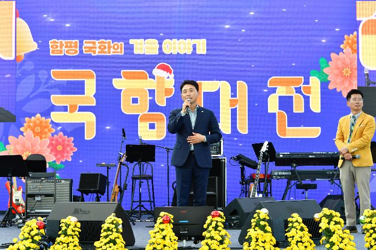 2024 대한민국 국향대전 폐막식(2024.11.3.) 4