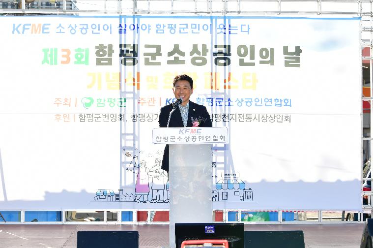 제3회 함평군 소상공인의 날(2024.11.6.) 4