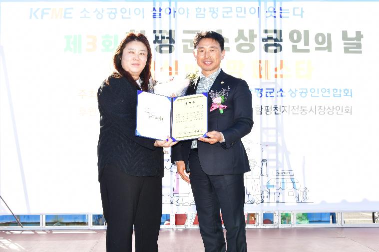 제3회 함평군 소상공인의 날(2024.11.6.) 3