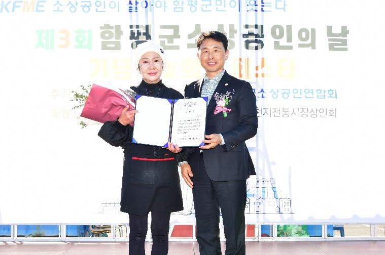 제3회 함평군 소상공인의 날(2024.11.6.) 2