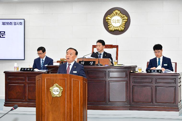 제295회 함평군의회 임시회 제3차 본회의(2024.11.7.)