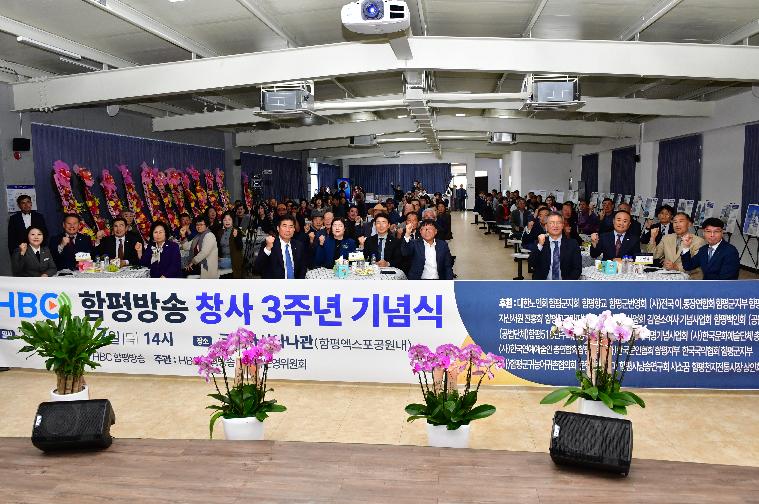 HBC함평방송 창사3주년 기념식(2024.11.8.)