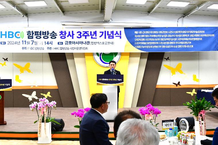 HBC함평방송 창사3주년 기념식(2024.11.8.) 2