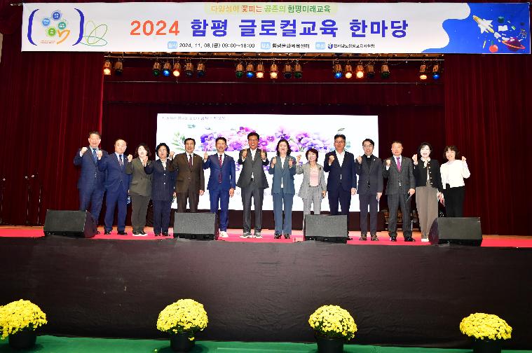 2024 함평 글로컬교육 한마당(2024.11.8.) 3