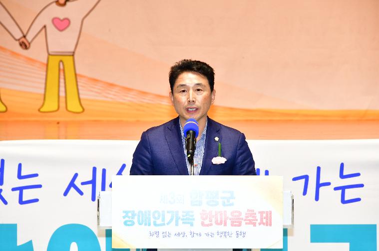 제3회 함평군 장애인가족 한마음축제(2024.11.14.) 4