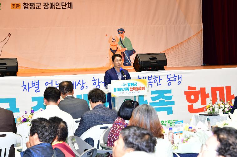 제3회 함평군 장애인가족 한마음축제(2024.11.14.) 5