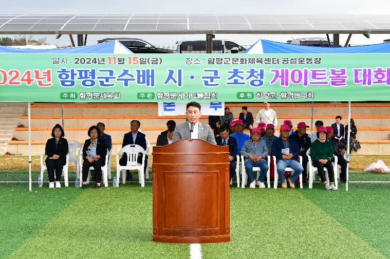 2024년 함평군수배 시·군초청 게이트볼 대회(224.11.15.) 2