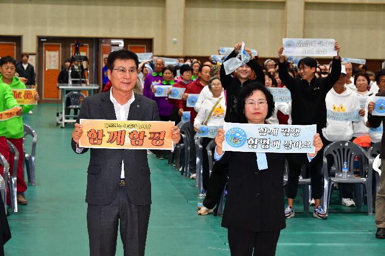 2024 행복함평 어울림 한마당(2024.11.15.)