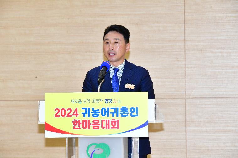 2024 귀농귀촌인 한마음 대회(2024.11.21.) 3