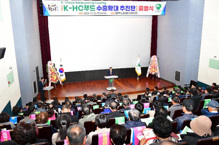 K-HC푸드 수출확대 추진단 출범식(2024.11.21.) 3