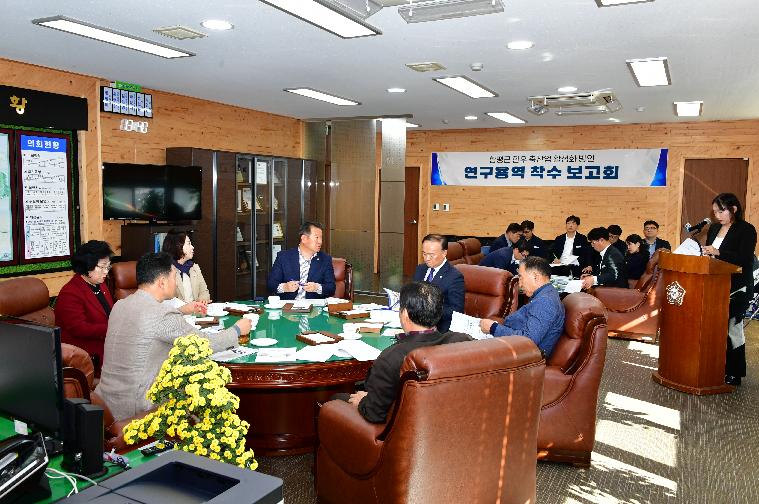 함평군 한우 축산업 활성화 방안 연구용역 착수 보고회(2024.11.22.) 2