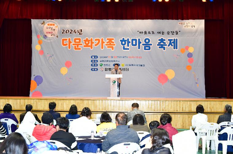2024년 다문화가족 한마음 축제(2024.11.23.) 2