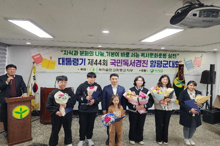 대통령기 제44회 국민독서경진 함평군대회(2024.11.25.)