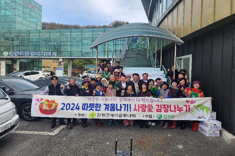 2024 따뜻한 겨울나기! 사랑愛 김장 나누기 행사(2024.11.25.)