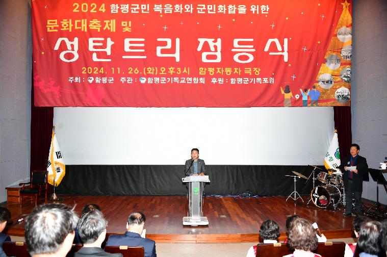 2024 함평군민 복음화 와 군민화합을 위한 문화대축제 및 성탄트리 점등식(2024.11.26.) 4