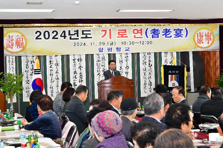 2024년도 기로연(耆老宴)2024.11.29 2