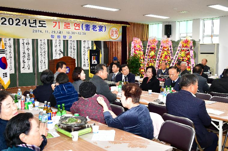 2024년도 기로연(耆老宴)2024.11.29