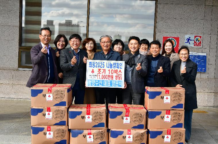 희망2025 나눔캠페인(범양수산,2024.12.05.) 2