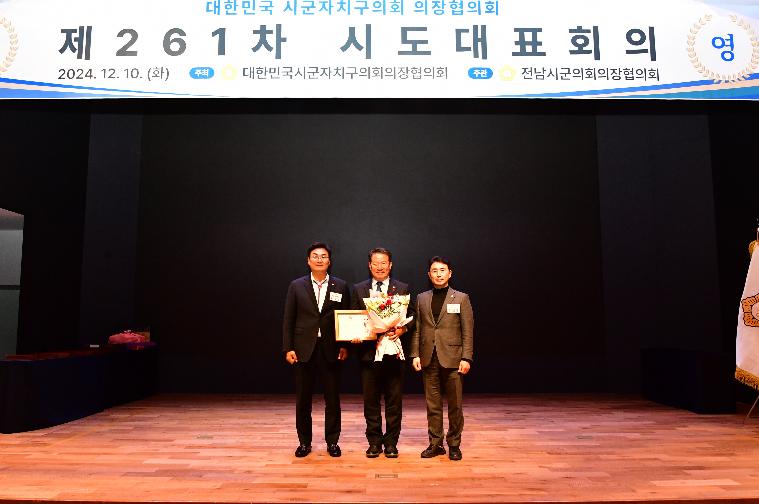 대한민국 시군자치구의회 의장협의회 제261차 시도대표회의(박문서의원 수상,2024.12.10.) 4