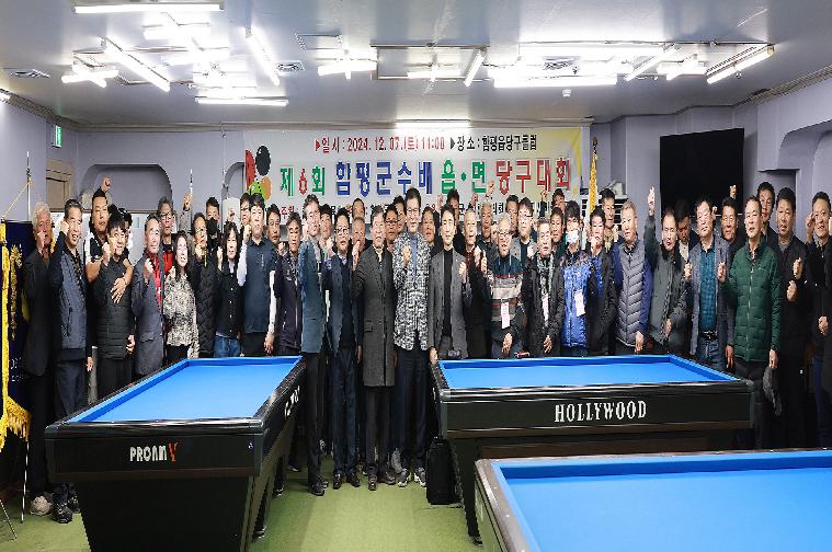 제6회 함평군수배 읍·면 당구대회(2024.12.7.) 2