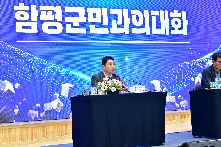 2024 함평군민과의 대화(2024.12.12.) 3