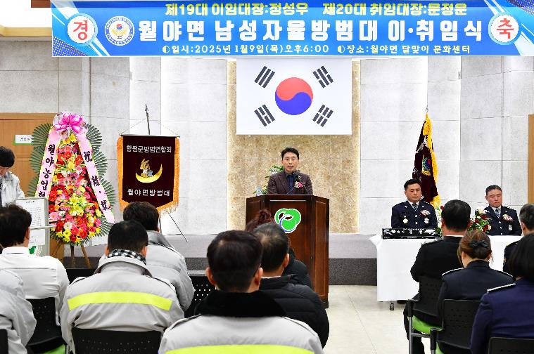 월야면 남성자율방범대 이·취임식(2025.1.9.) 4