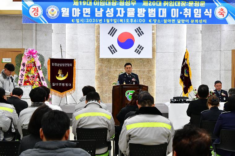 월야면 남성자율방범대 이·취임식(2025.1.9.) 3