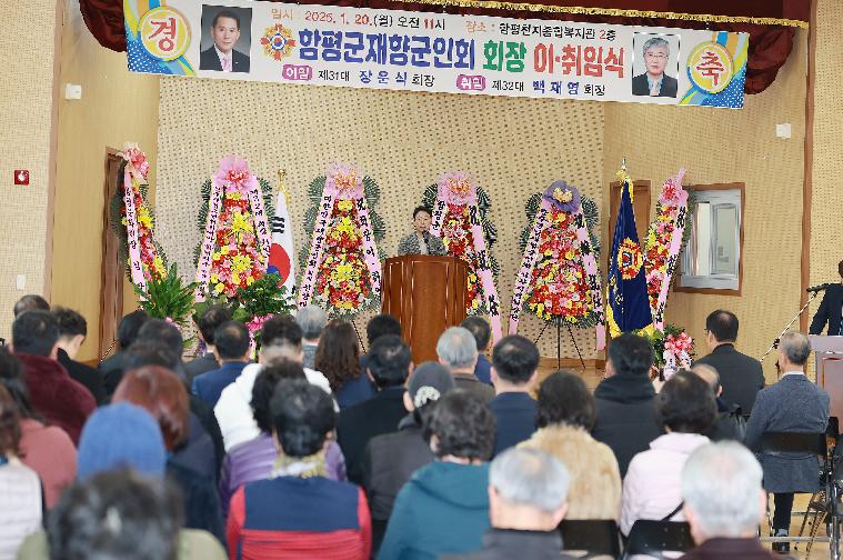 함평군 재향군인회장 이·취임식(2025.1.20.) 3