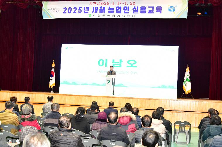 2025 새해 농업인 실용교육(함평읍,신광면,손불면,2025.1.22.) 5