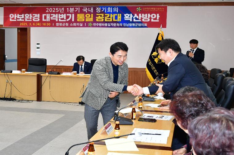 2025 민주평화통일자문회의 1분기 국내 정기회의(2025.3.6.) 5