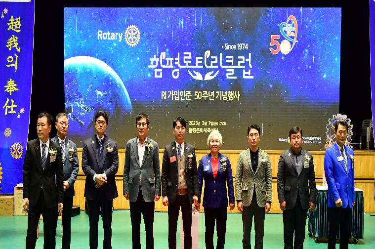 함평로타리클럽 RI 가입인준 50주년 기념행사(2025.3.7.) 2