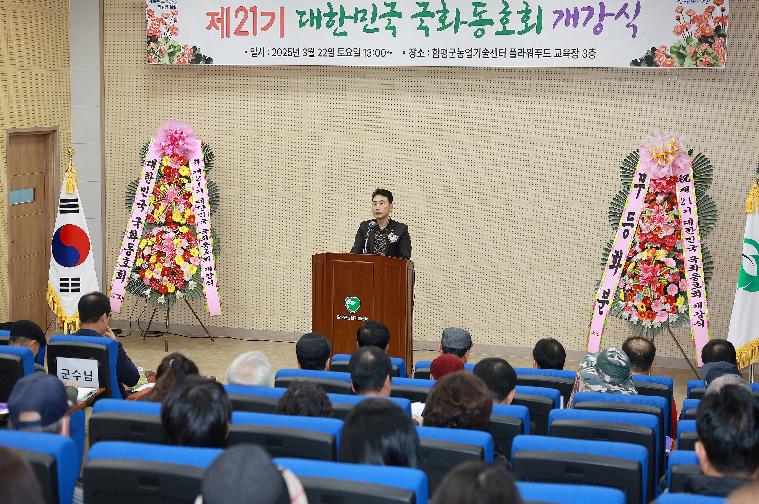 제21기 대한민국 국화 동호회 개강식(2025.3.22.)