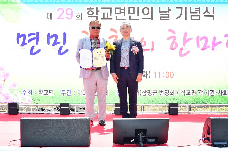 제29회 학교면민의 날 기념식(2025.4.1.)