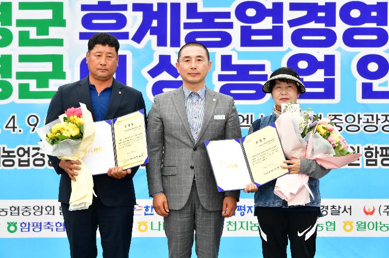 제33회 함평군 후계농업경영인대회제15회 함평군여성농업인대회(2025.4.9.) 2