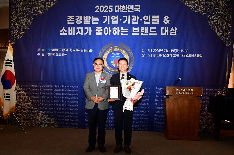 2025 대한민국 존경받는 기관 브랜드 대상 수상(2025.7.11.) 2