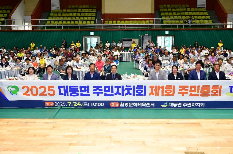 제1회 대동면 주민총회(2025.7.24.) 4