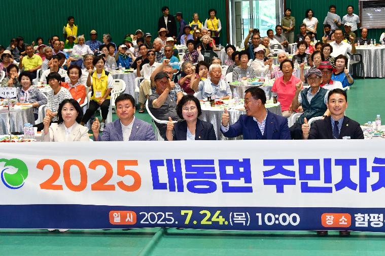 제1회 대동면 주민총회(2025.7.24.) 5