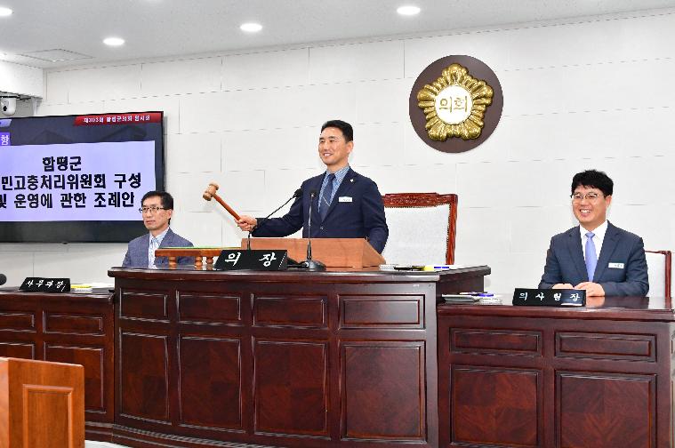 제303회 함평군의회 임시회 제2차 본회의(2025.7.24.) 2