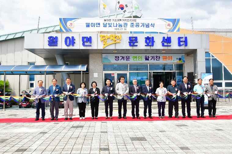 월야면 달빛나눔관 준공기념식(2025.7.30.) 6