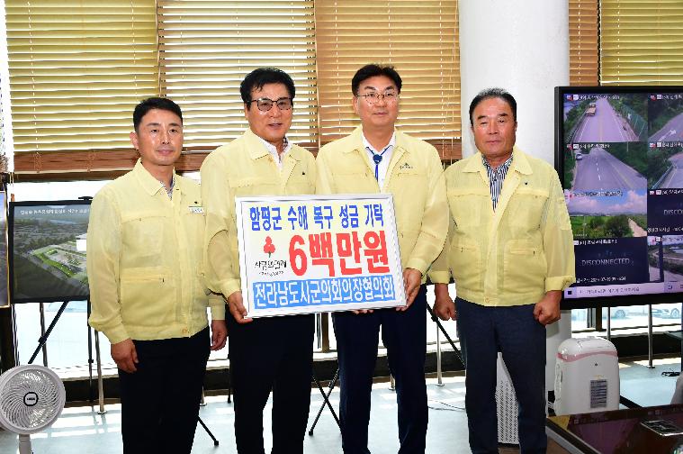 수해 복구 성금 기탁(전라남도 시군의회의장협의회)2025.8.20. 3